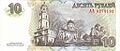 10 PMR ruble reverse
