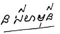 Norodom Sihamoniនរោត្តម សីហមុនី's signature