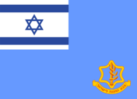 Flag of the Israel Defense Forces.svg