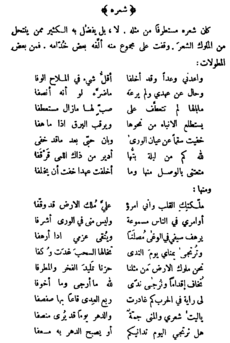 Muhammad III's poem in Ibn al-Khatib's al-Lamha (cropped)