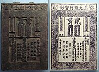 Yuan dynasty banknote with its printing plate 1287