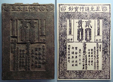 Yuan dynasty banknote with its printing plate 1287
