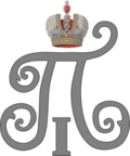 Imperial Monogram of Tsar Paul I of Russia