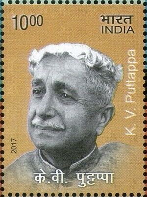 Kuvempu 2017 stamp of India