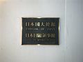 Embassy of Japan in London plaque