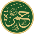 Hamza Asadullah Masjid an-Nabawi Calligraphy