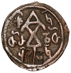 Coin of Queen Tamar 1200 AD