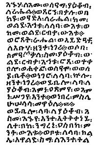 Ethiopic genesis (ch. 29, v. 11-16), 15th century (The S.S. Teacher's Edition-The Holy Bible - Plate XII, 1)