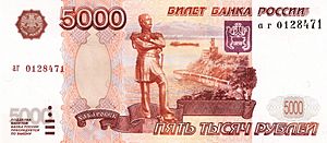 Banknote 5000 rubles (1997) front