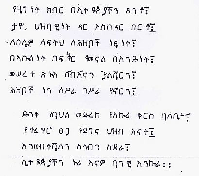 Ethiopian anthem (since 1992) in amharic