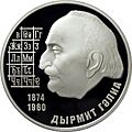 Abkhazia 10 apsar Ag 2009 Gulia b