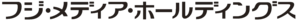 FujiMediaHoldingLogo.png