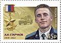 № 3009 А.И. Старчков