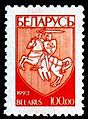 1993. Stamp of Belarus 0033