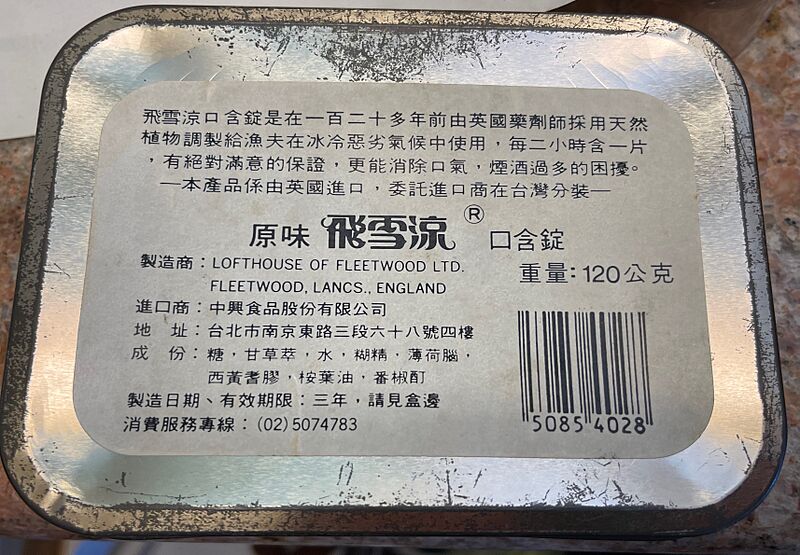 Back of metal box packaging