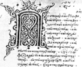 Greek manuscript minuscule Aristotle
