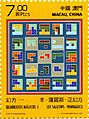 Macau stamp featuring geometric magic square