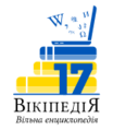 Ukrainian Wikipedia 17 logo v01