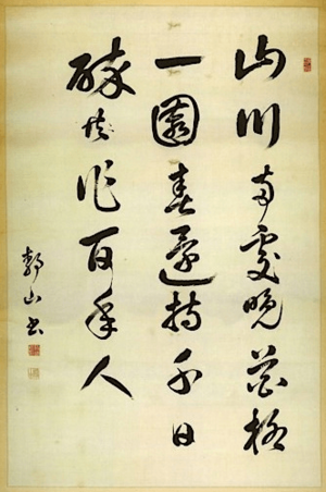 Calligraphy by E. M. Satow