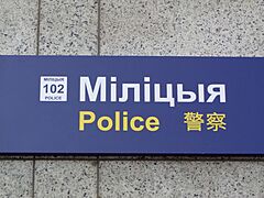 Chinese sinage, Main Railway Station, Minsk, Belarus