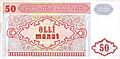 AzerbaijanP17a-50Manat-(1993) b-1