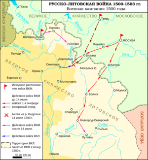 Russo–Lithuanian Wars-1500 campaign-rus0.2