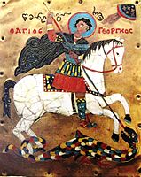 St George, Georgia (15th c)
