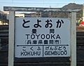 Toyooka Station Sign (cropped)