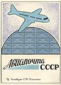 Блехман.Авиапочта