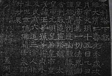 萬春 stupa inscription