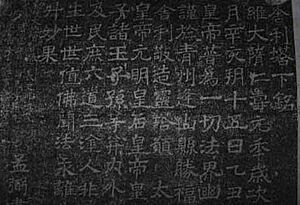 萬春 stupa inscription