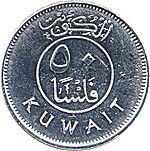 50 Kuwaitian fils in 2012 Reverse.jpg