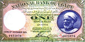 Egyptian 1 pound issued 1930 front