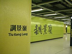 MTR Hong Kong station Tiu Keng Leng