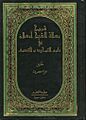 Shoruoh Resalat Al Sheikh Arslan