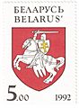 Belarusian stamp with Pahonia