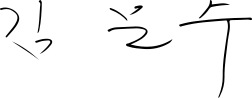 Kim Moon-soo signature
