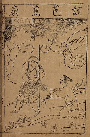 The Journey to the West, Shidetang Hall of Jinling in 1592 (cropped 孫悟空 鐵扇公主)