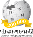 Armenian Wikipedia logo 200