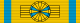 Royal Order of the Sword - Commander Grand Cross BAR.svg