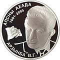 Abkhazia 10 apsar Ag 2008 Ardzinba b