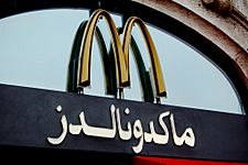 Arabic McDonalds