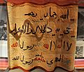 Banner, declaration of faith and allegiance to Allah. Sudanese Mahdist Army, Omdurman, 1889. The Kelvingrove Art Gallery and Museum. Given by Miss Victoria MacBean