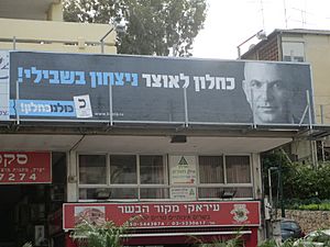 Israeli legislative election, 2015, Moshe Kahlon