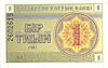 Kazakhstan-1993-Bill-0.01-Obverse.jpg