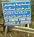 Panneau de signalisation multilingue à Issers (Algérie)