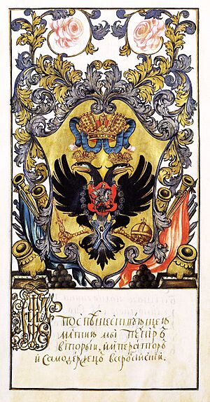 Peter II's coat of arms of Russia (1727-1728)