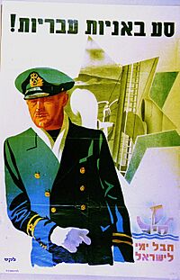1940'S POSTER ENCOURAGING SAILING ON HEBREW SHIPS. כרזה משנות ה-40 הקוראת לשוט באוניות עבריות.D247-028