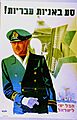 1940'S POSTER ENCOURAGING SAILING ON HEBREW SHIPS. כרזה משנות ה-40 הקוראת לשוט באוניות עבריות.D247-028