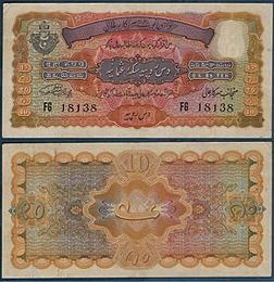 Hyderabad state OS Rs.10 banknote (10 rupees Osmania Sicca)